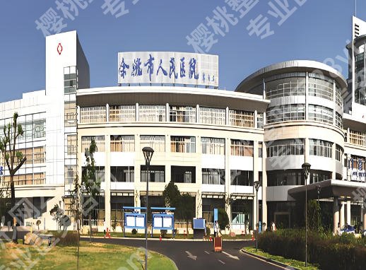 余姚人民医院可以做双眼皮吗？医生阵容得看准？价格表公开