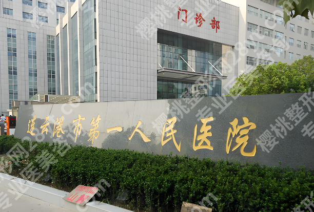 连云港第一人民医院可以割双眼皮吗？10年医美老炮实测干货全曝光