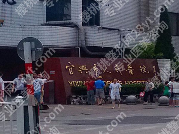 宜兴人民医院整形科有什么项目？医生团队和医院咨询必看