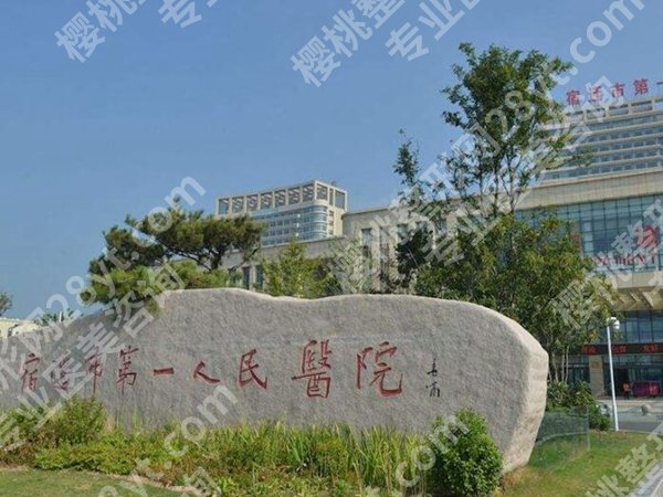 宿迁人民医院双眼皮项目真实测评:价格/效果/坑点全扒透