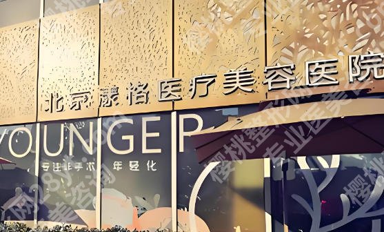 北京漾格医美瘦腿技术如何?快看这波操作,让‘小粗腿’逆袭有思路!