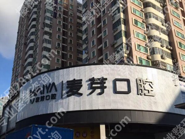 麦芽口腔医院怎么样？收费价目一览，修复牙必看