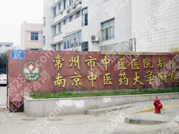常州中医院医美价格表曝光，影响价格的那些事儿，点击分析