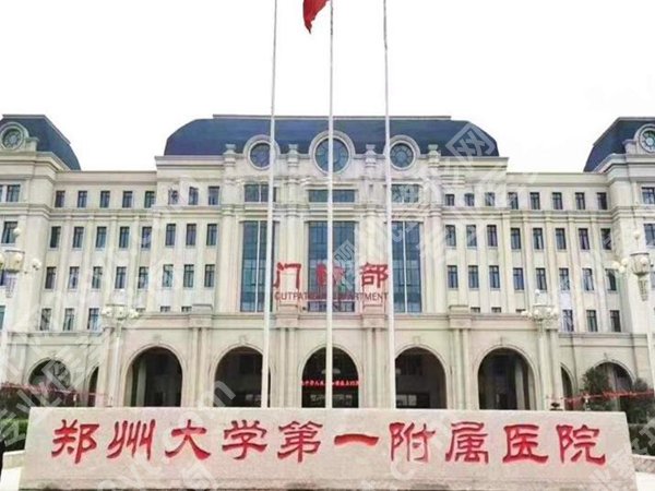 郑州整形医院排名前三甲有哪些？ 5家公立医院整形外科盘点