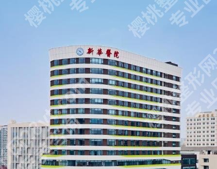 上海新华医院整形科怎么样？医院热门项目及口碑医生推荐！