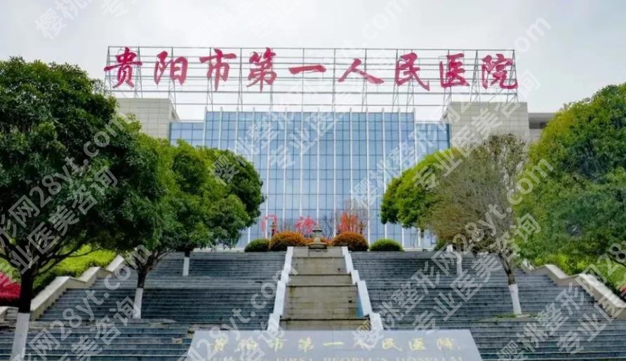 贵阳地包天矫正哪个医院好些？省人民医院等5家口腔科实力测评，含价格