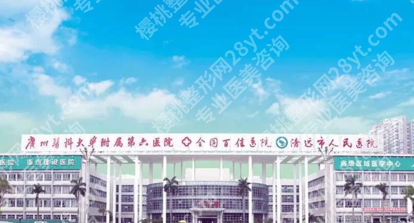 清远人民医院祛斑和清远中医院祛斑哪个好？两家爱医院实力对比！