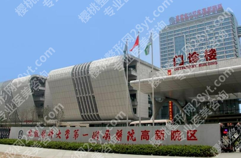 安徽医科大学第一附属医院种植牙价格表公布!戳进来了解一下吧!