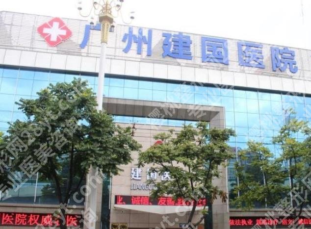 广州建国医院私密整形中心好不好？增粗延长0.8–1.2 w元起！