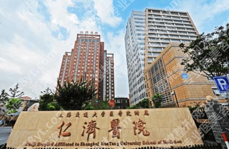 上海仁济医院整形美容中心明星项目推荐!附口碑点评