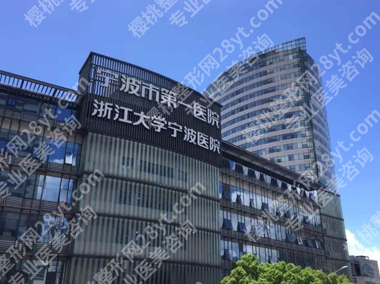 宁波第一医院整形外科专家魏鹏、王扬剑、陈薇薇等谁实力更强！