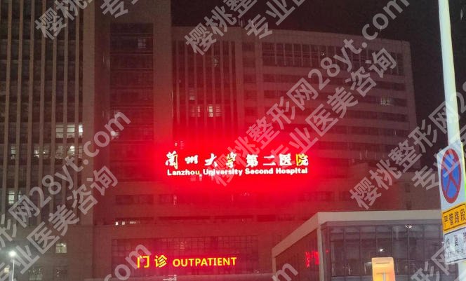 兰山区第二人民医院牙科好吗？院内基本信息|一站式掌握