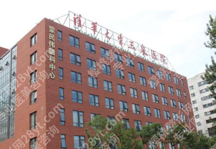 清华大学玉泉医院整形怎么样？医院简介|真实口碑评价来袭！