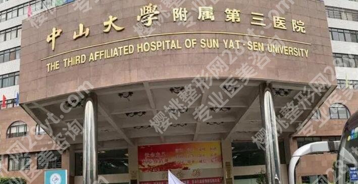 中山大学附属第三医院整形美容科挂号难不难？做隆鼻效果如何？