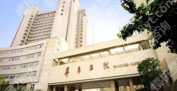 上海华东医院缩胸多少钱？1.8w-6w元不等！整形科实力_医生种草