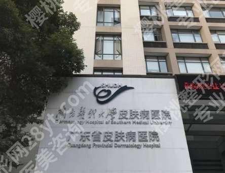 南方医科大学皮肤病医院光子嫩肤价格贵吗？费用参考4849元起！