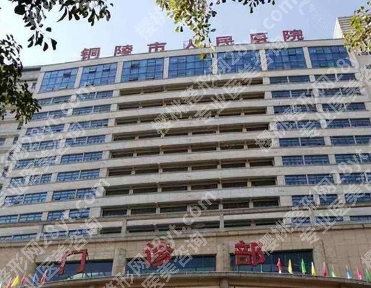 铜陵人民医院美容科眼综合价位是多少？双眼皮7000元起~