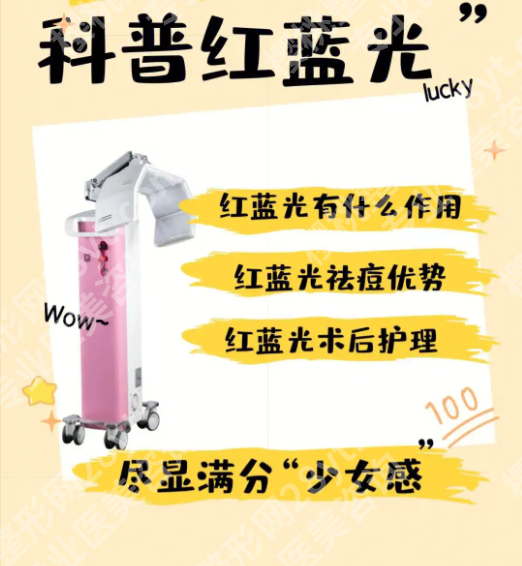 红蓝光祛痘的作用与功效：能杀菌/修痘坑/控油，附不同痘痘适配方案！