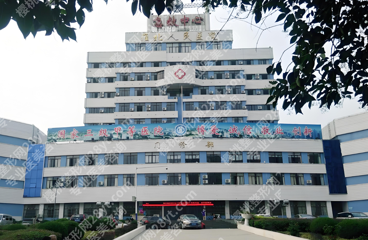 淮北人民医院整形外科怎么样?凭3点让你放心