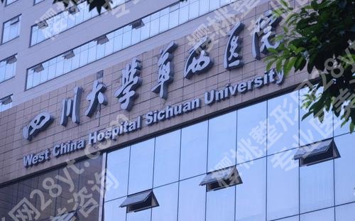 成都做卧蚕手术哪家医院好？华西、二医院等5家测评，附价格
