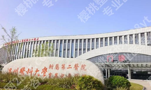 温州附二医祛斑多少钱一颗？激光祛斑300元左右起~