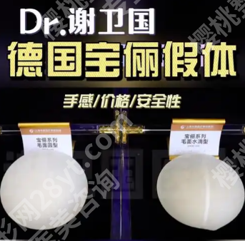 德国宝俪假体费用大公开！分系列看价格高低