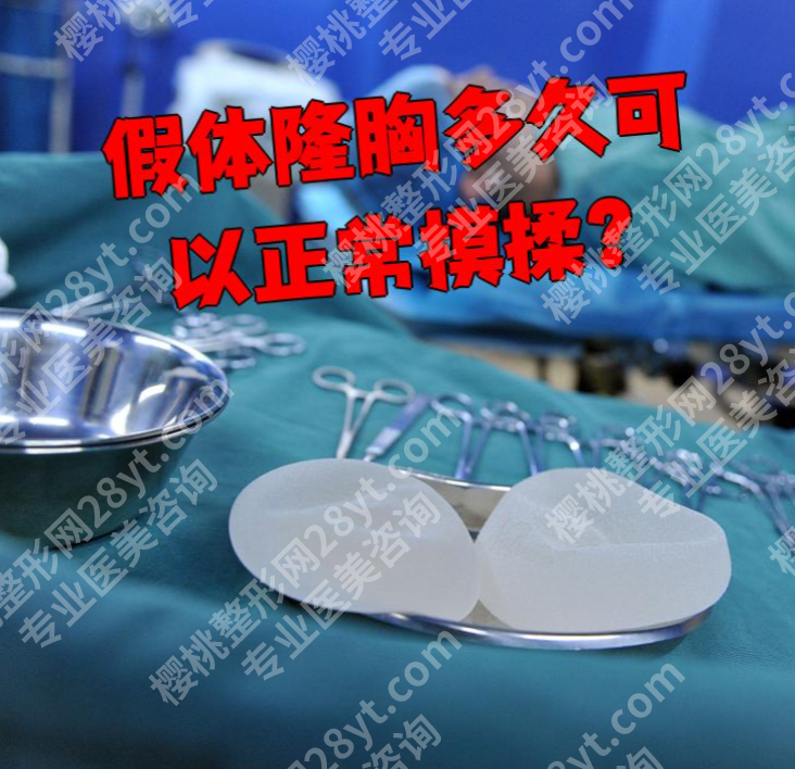 上海第十人民医院假体隆胸多少钱？3类假体+5位专家+术后护理，一篇全搞定！