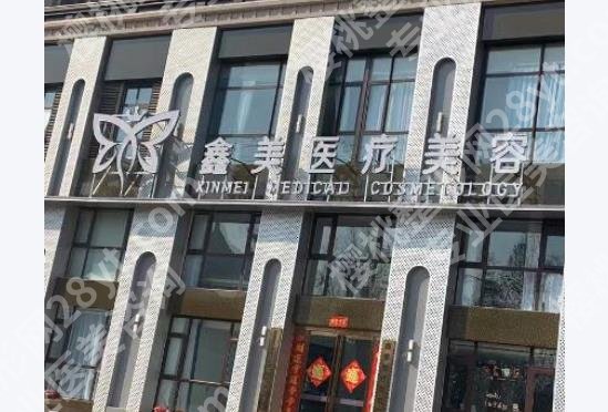 泰安鑫美医疗美容正规吗?1份写给“想美又怕踩坑”的山东妹子