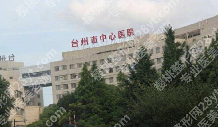 台州市中心医院种牙技术如何？医院基本信息|专家名单公布！