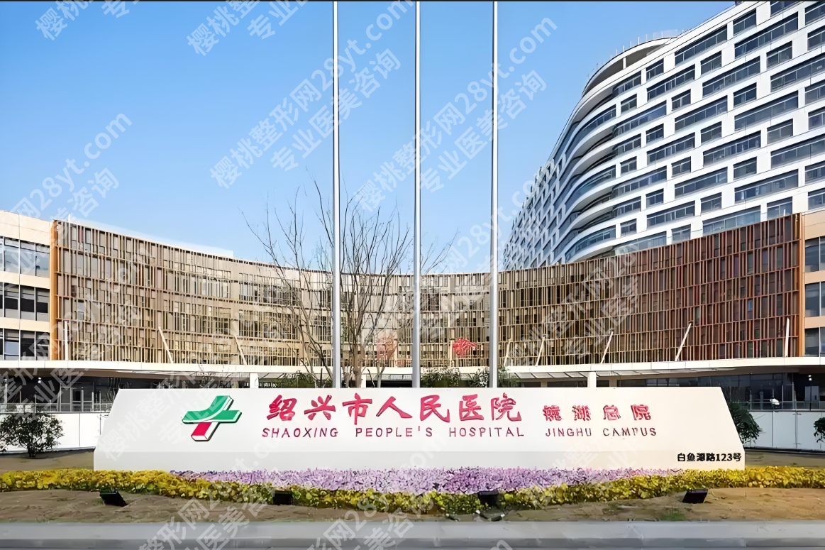 绍兴人民医院美容科医生名单大公开:2张专业表格告诉你“医美天团”有多强?