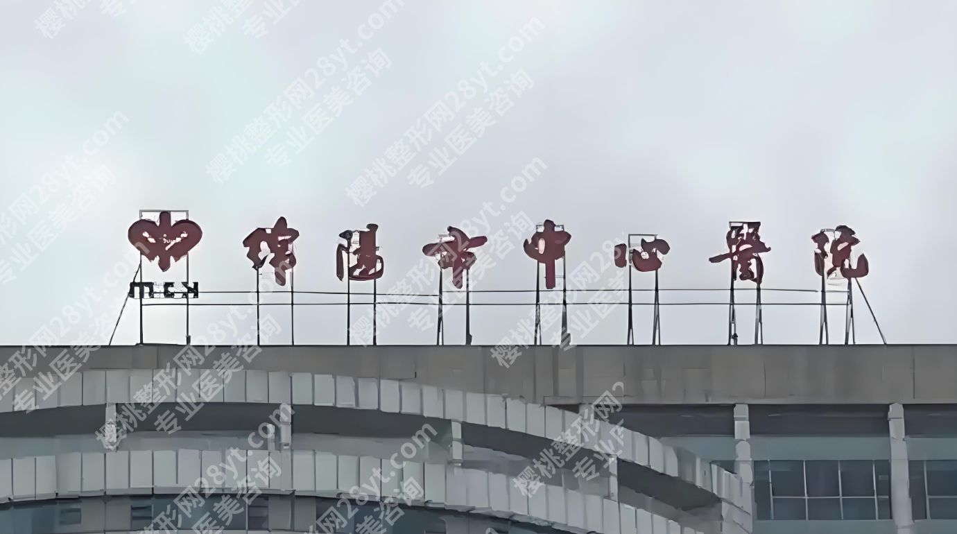 绵阳中心医院抽脂:真实测评,从医生到恢复,看完不踩坑