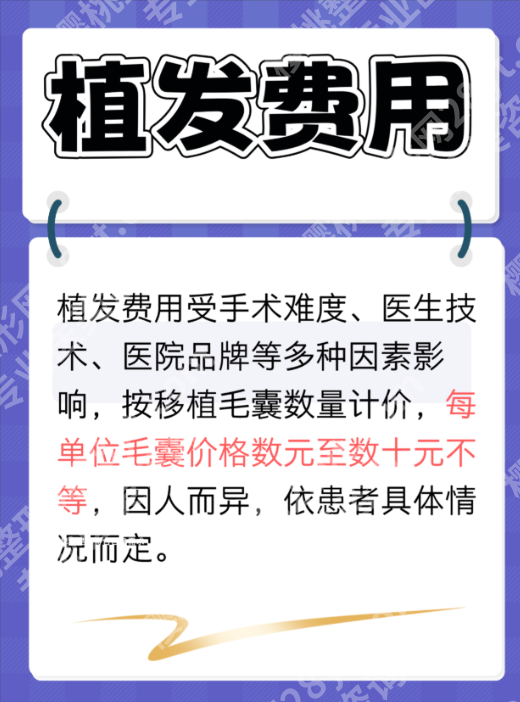 杭州新华医院植发价格：2025新报价，医生私藏攻略拿走不谢！