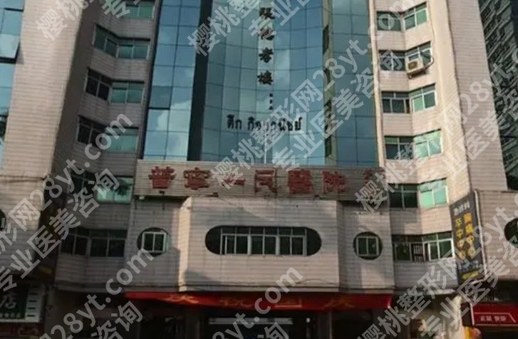 普宁人民医院种牙齿矫正价格贵不贵？一般在11,342~38,127元左右！