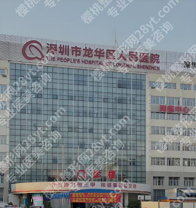 龙华人民医院美容皮肤科全攻略:从设备到价格,医美老司机教你避坑