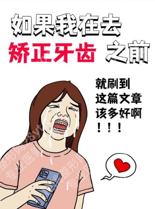邵阳市中心医院牙齿矫正全攻略：从费用到效果一篇看懂