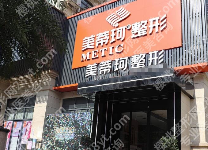 怀化美蒂珂整形好不好?本土医美机构的真实测评与选择指南!