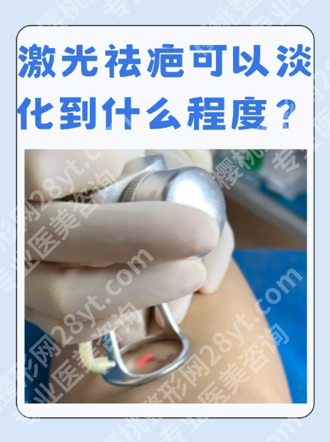 安徽医科大学第一附属医院激光祛疤靠谱吗？3大硬实力来支撑