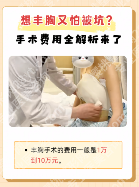 上海华山医院隆胸价格，为啥不是“一口价”？
