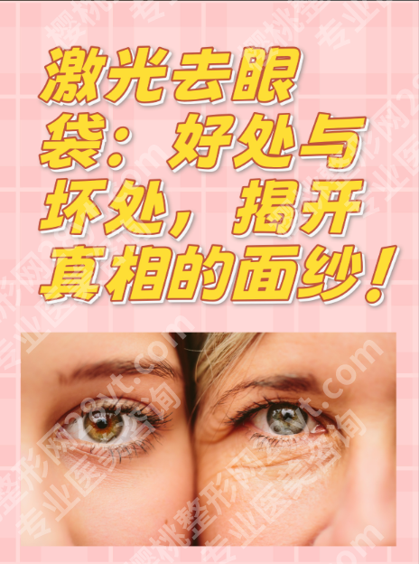 衢州中医院去眼袋怎么样？3个真人案例，给你全方位揭秘！