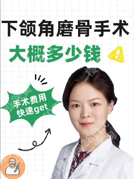 上海第十人民医院磨骨手术价格受哪些因素影响？看完再决定做不做！