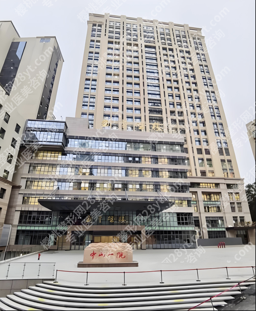 中山一院整形科怎么样？67年三甲技术+2025 真实案例+专家攻略
