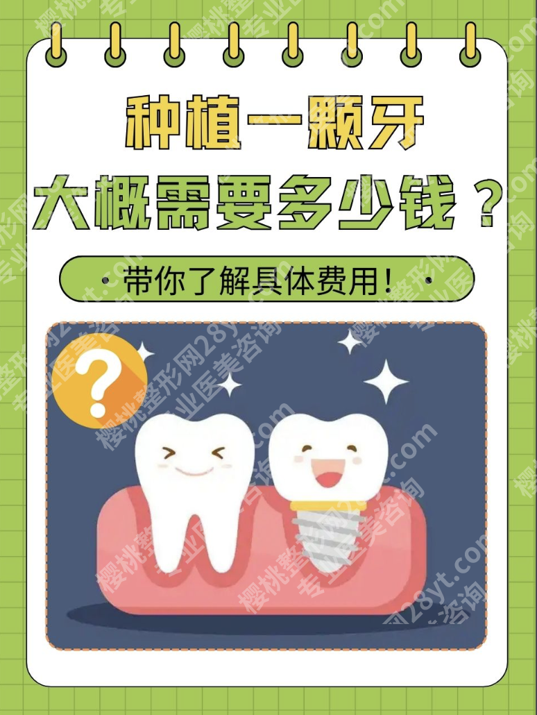 东莞南城医院种植牙价格2025 实测：种颗牙省1.2万的公立攻略