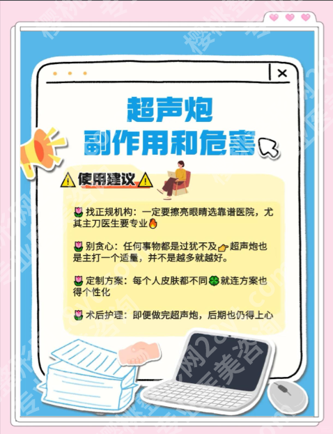 超声炮有副作用吗？看完这篇心里就有底了
