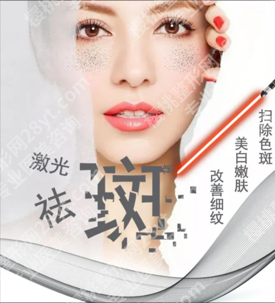 宁波第二医院激光祛斑价格？黄褐斑/雀斑/老年斑差价竟这么大！