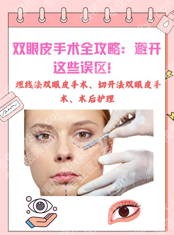 东营中心医院割双眼皮全攻略：从面诊到恢复，我帮200+姐妹避过的坑都在这
