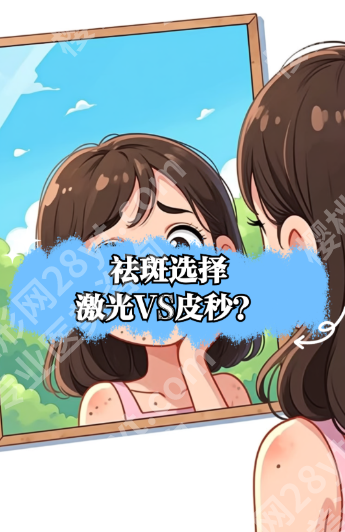 芜湖第二人民医院祛斑案例：从斑点困扰到素颜自信的蜕变之路