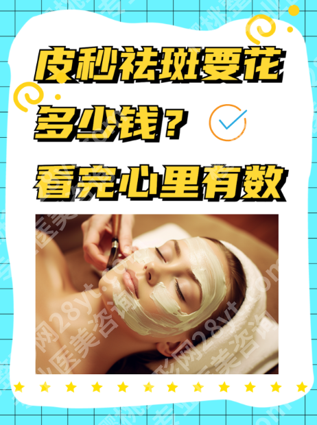 宁波第一医院祛斑要多少钱？费用解析，一分钱都有底