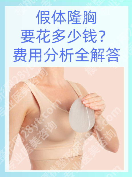 兰溪人民医院假体隆胸多少钱？这3笔钱花得值不值一看便知