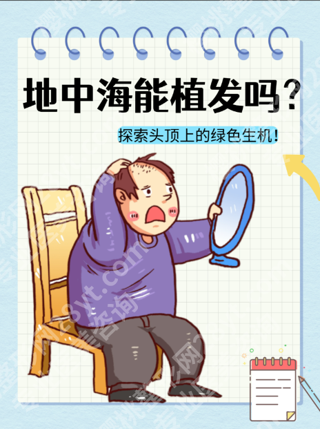 北医三院植发是哪个科室？一文带你摸清门道！