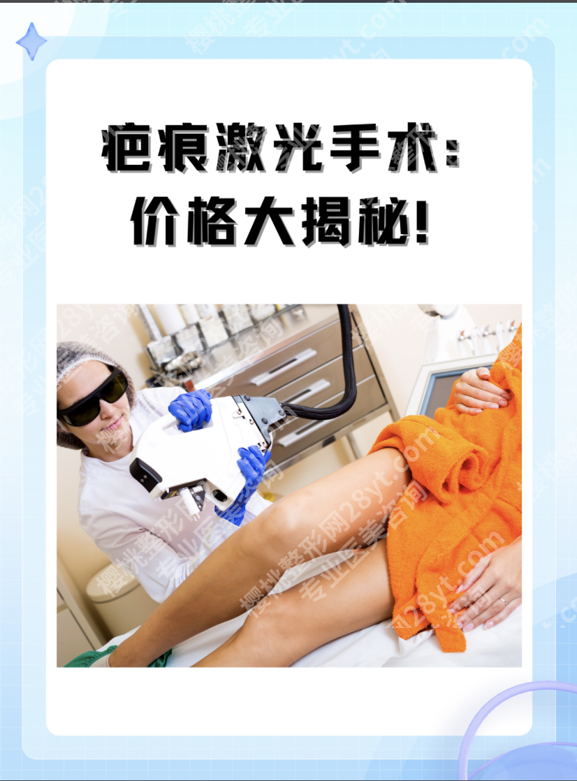 上海华山医院去疤痕多少钱？价格解析，差价真相曝光